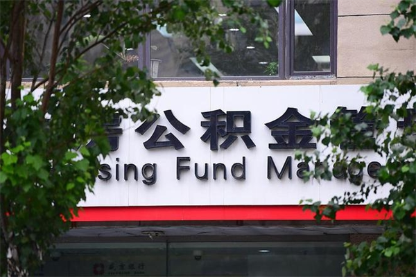 桐城的住房公积金怎么取出来（城市公积金怎么提取）