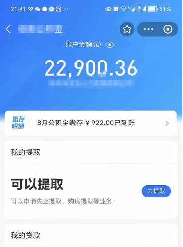 桐城不能提封存公积金（封存公积金无法提取）