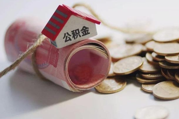 桐城公积金2000多能取出来吗（公积金2000能取多少）